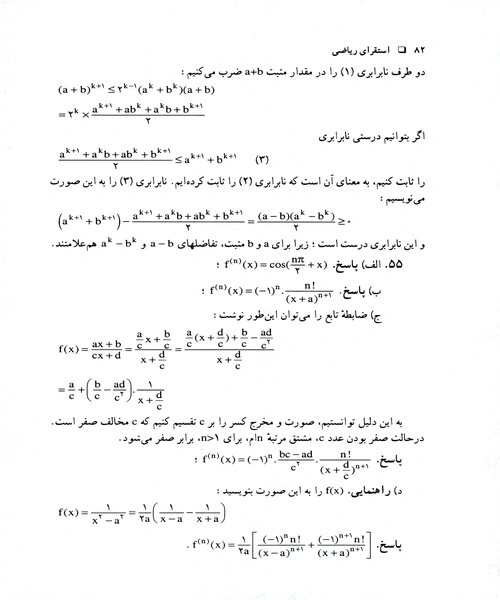 استقرای ریاضی - نمونه چهارم - جزیره کتاب های الکترونیکی
